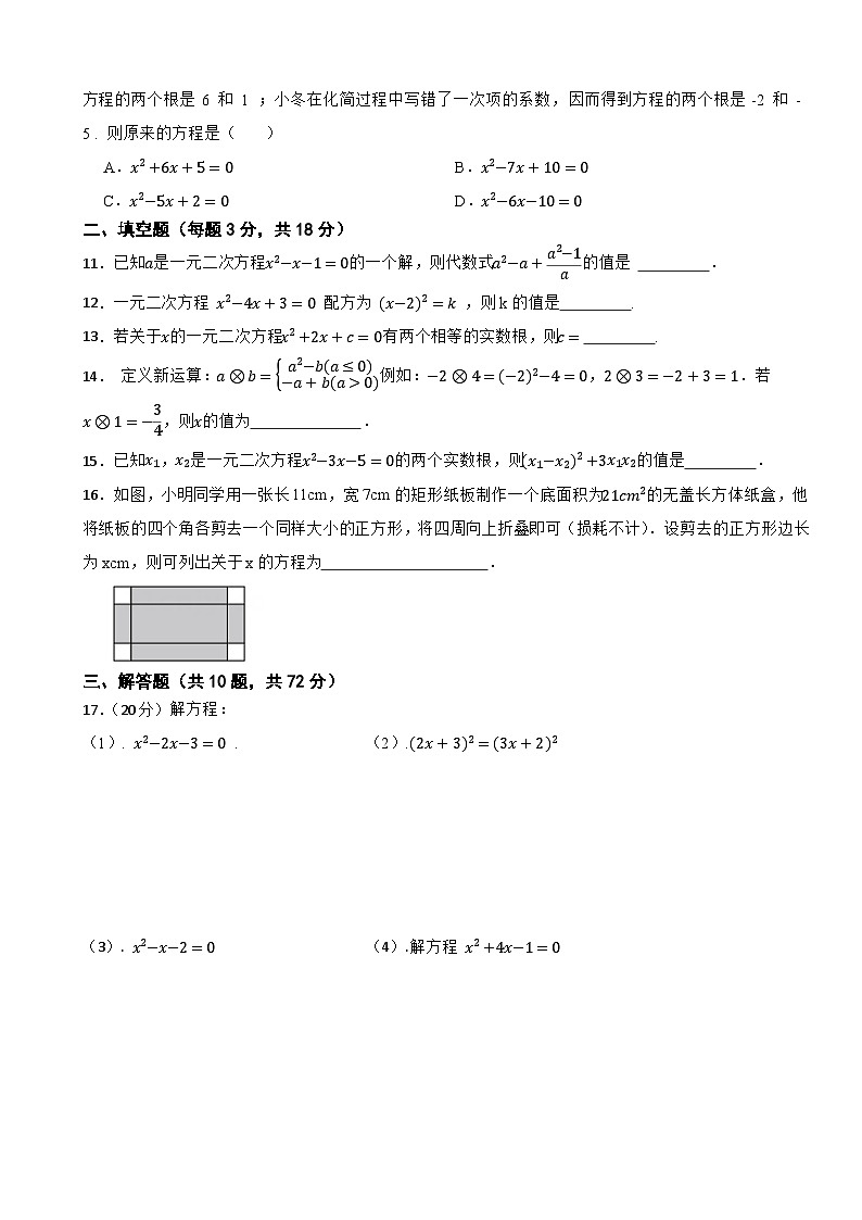 第2章 《一元二次方程》——2024-2025年浙教版数学八年级下册单元检测第2页