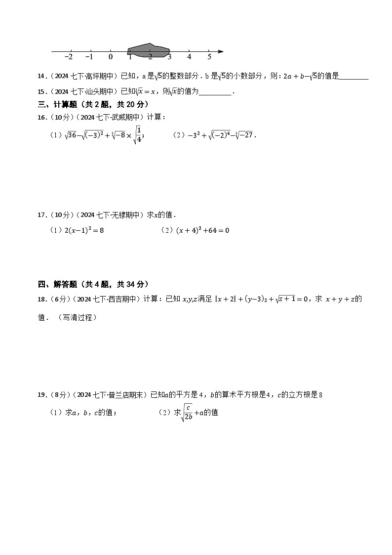 第八章《实数》单元基础测试2024-2025年新人教版（2024版）七年级数学下册第2页