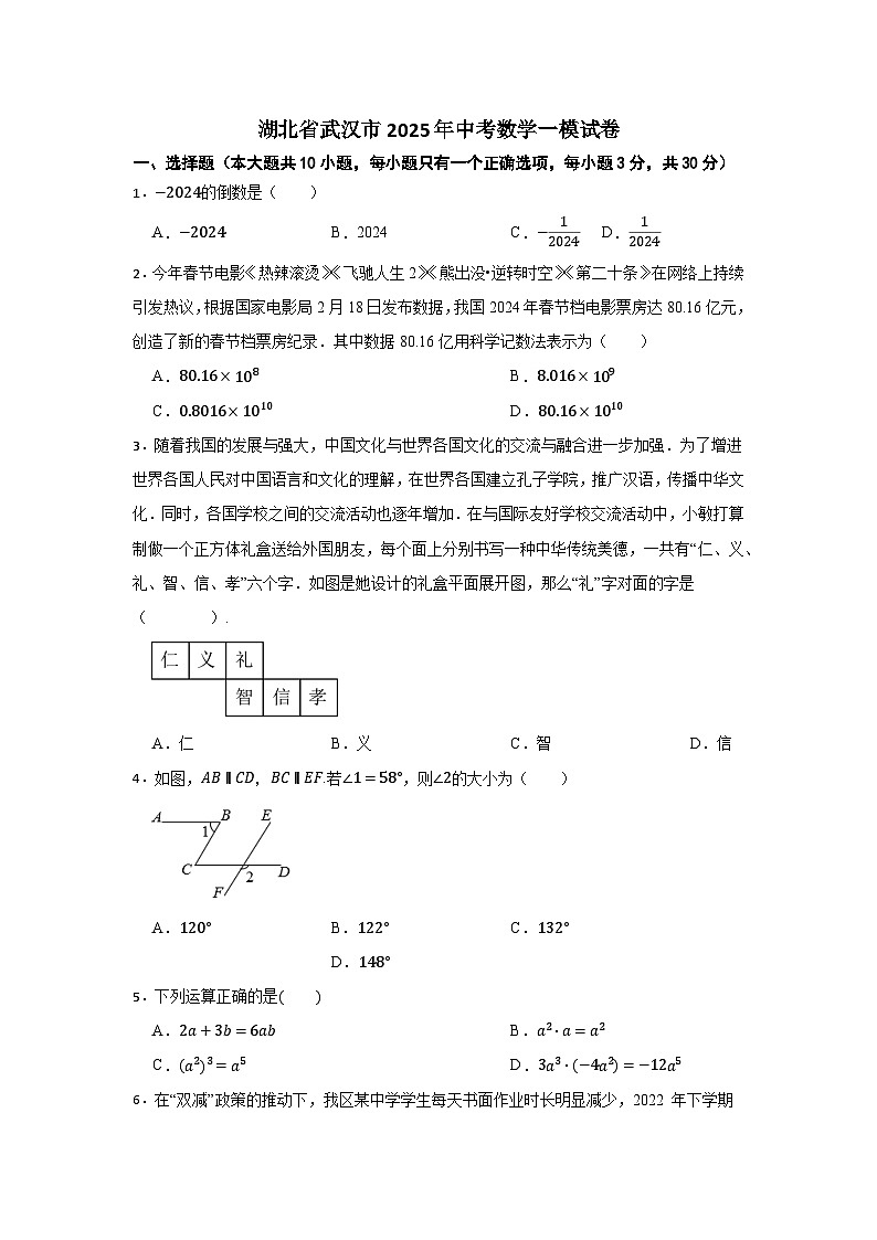 湖北省武汉市2025年中考数学一模试卷（一）第1页