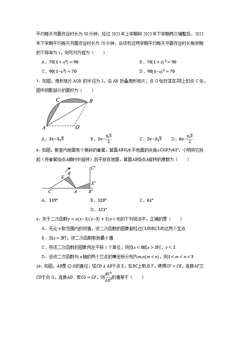 湖北省武汉市2025年中考数学一模试卷（一）第2页