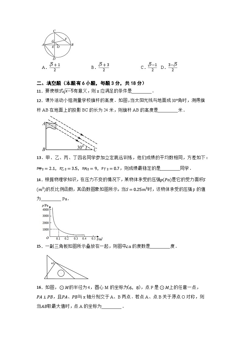 湖北省武汉市2025年中考数学一模试卷（一）第3页