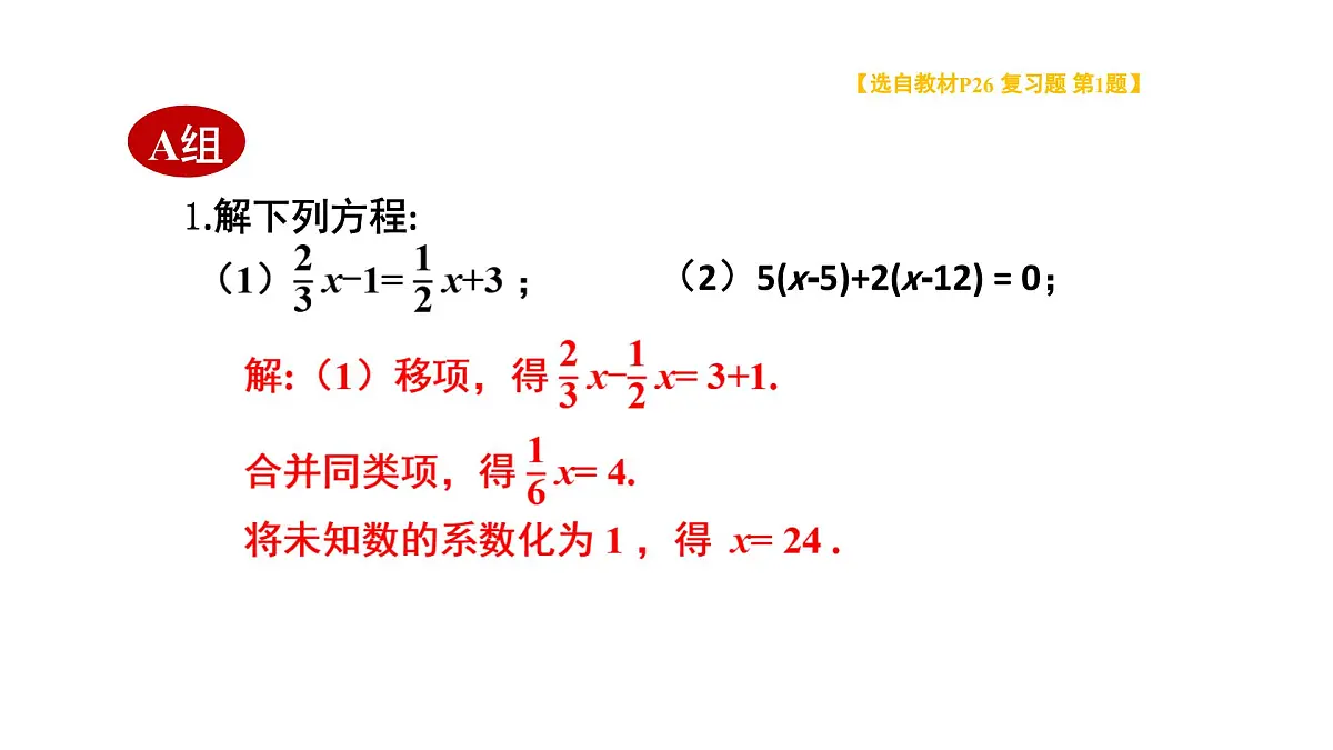 初中数学新华东师大版七年级下册5复习题教学课件2025春第2页