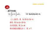 初中數(shù)學(xué)新華東師大版七年級(jí)下冊(cè)5復(fù)習(xí)題教學(xué)課件2025春