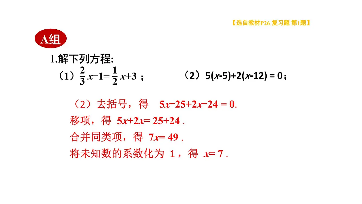 初中数学新华东师大版七年级下册5复习题教学课件2025春第3页