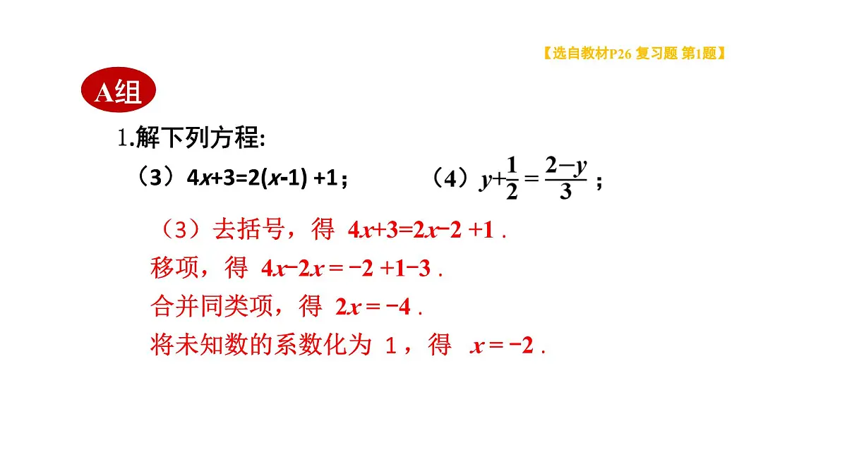 初中数学新华东师大版七年级下册5复习题教学课件2025春第4页