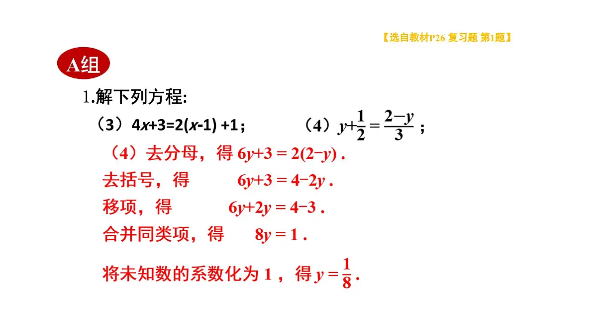 初中数学新华东师大版七年级下册5复习题教学课件2025春第5页