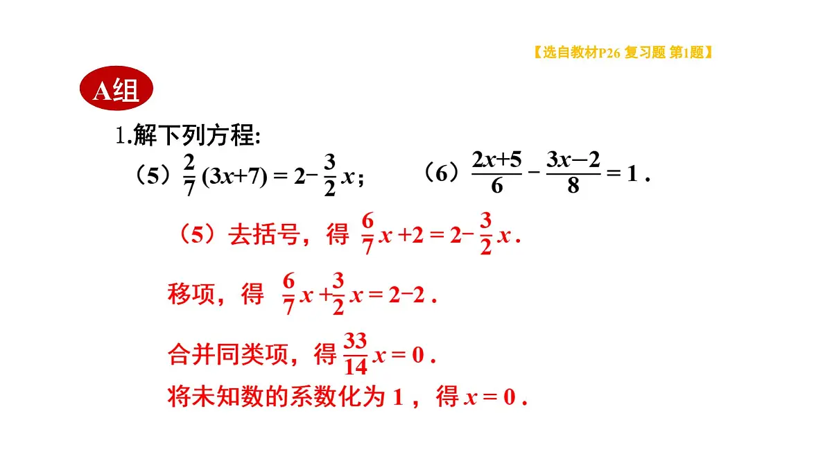 初中数学新华东师大版七年级下册5复习题教学课件2025春第6页