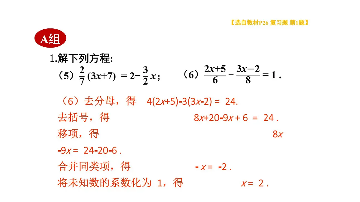 初中数学新华东师大版七年级下册5复习题教学课件2025春第7页