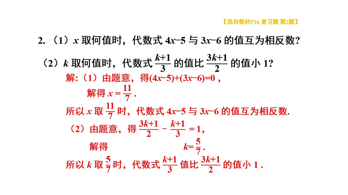 初中数学新华东师大版七年级下册5复习题教学课件2025春第8页