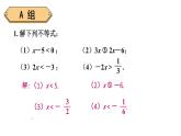 初中數(shù)學(xué)新華東師大版七年級(jí)下冊(cè)7.3習(xí)題7.3教學(xué)課件2025春