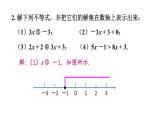 初中數(shù)學(xué)新華東師大版七年級(jí)下冊(cè)7.3習(xí)題7.3教學(xué)課件2025春