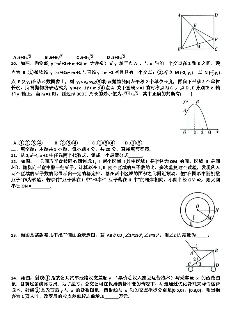 2025年九年级下学期数学模拟考试试题以及答案(适用北师大版)第2页