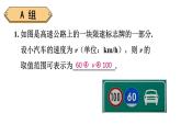 初中數(shù)學(xué)新華東師大版七年級(jí)下冊(cè)7.4 習(xí)題 7.4教學(xué)課件2025春