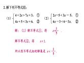 初中數(shù)學(xué)新華東師大版七年級(jí)下冊(cè)7.4 習(xí)題 7.4教學(xué)課件2025春