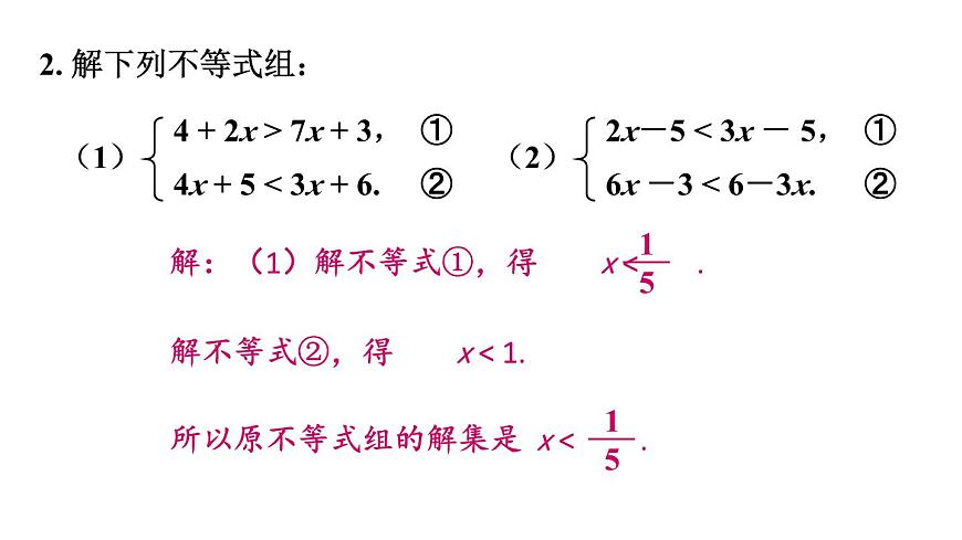 初中数学新华东师大版七年级下册7.4 习题 7.4教学课件2025春第3页