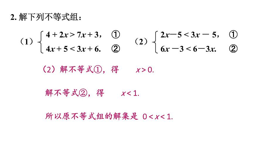 初中数学新华东师大版七年级下册7.4 习题 7.4教学课件2025春第4页