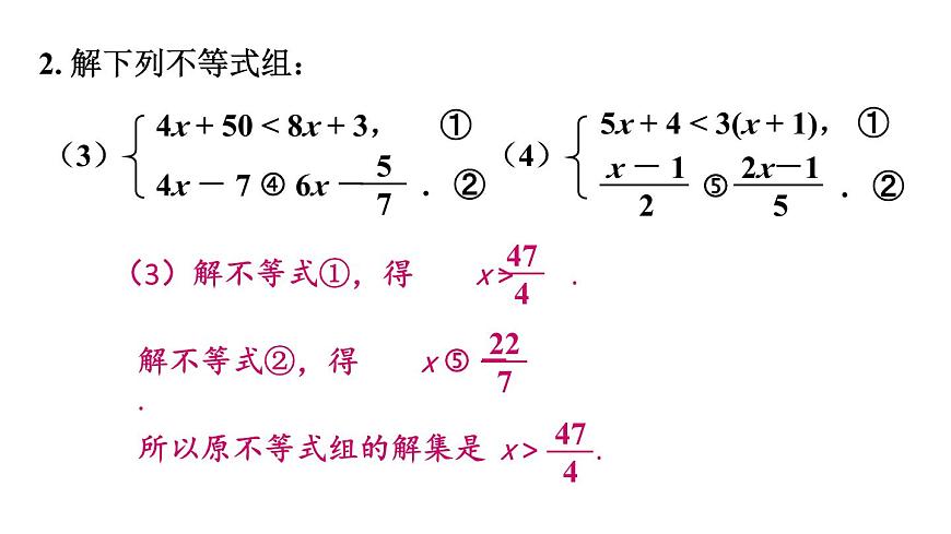 初中数学新华东师大版七年级下册7.4 习题 7.4教学课件2025春第5页