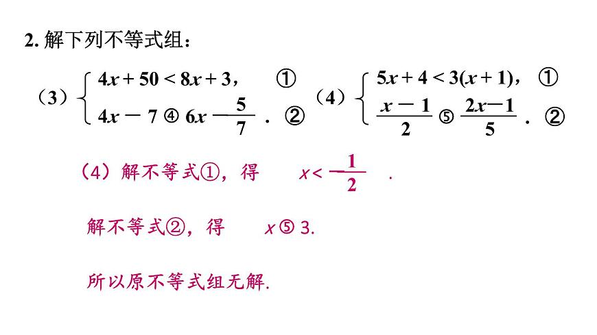 初中数学新华东师大版七年级下册7.4 习题 7.4教学课件2025春第6页