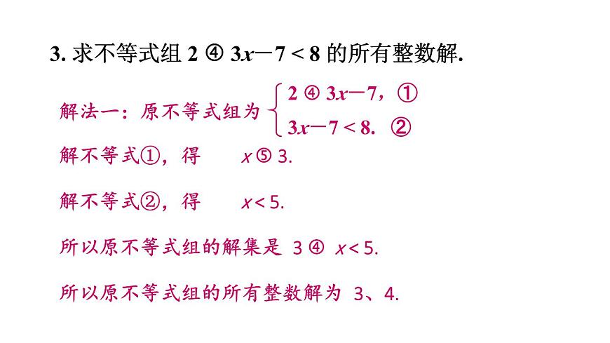 初中数学新华东师大版七年级下册7.4 习题 7.4教学课件2025春第7页