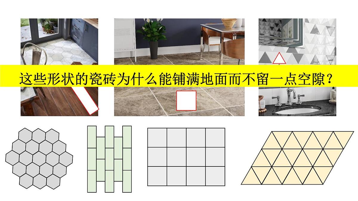 初中数学新华东师大版七年级下册8.1.1第1课时 三角形的有关概念及分类教学课件2025春第2页