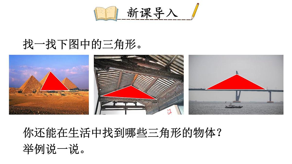 初中数学新华东师大版七年级下册8.1.1第1课时 三角形的有关概念及分类教学课件2025春第3页
