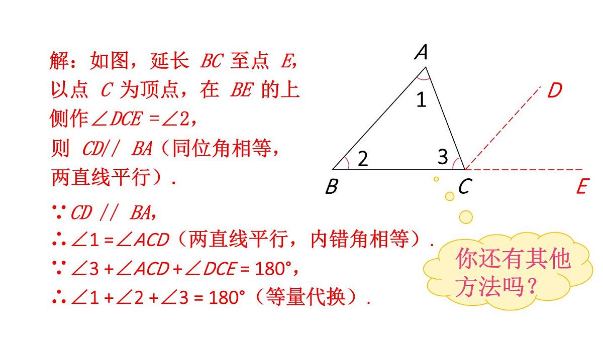 初中数学新华东师大版七年级下册8.1.2第1课时 三角形的内角和教学课件2025春第6页
