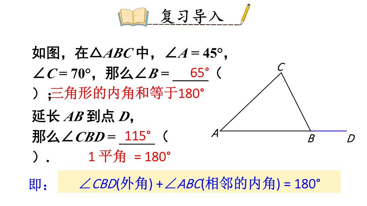 初中数学新华东师大版七年级下册8.1.2第2课时 三角形的外角及外角和教学课件2025春第2页