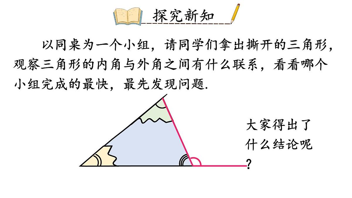 初中数学新华东师大版七年级下册8.1.2第2课时 三角形的外角及外角和教学课件2025春第3页