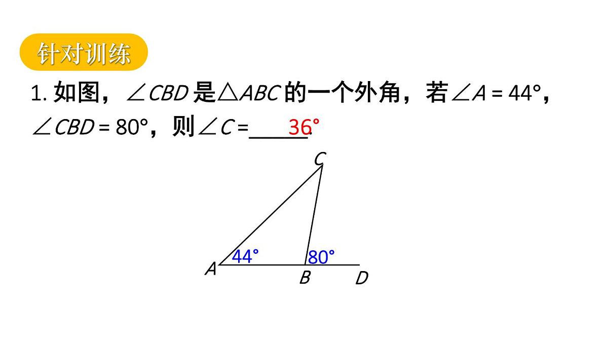 初中数学新华东师大版七年级下册8.1.2第2课时 三角形的外角及外角和教学课件2025春第8页