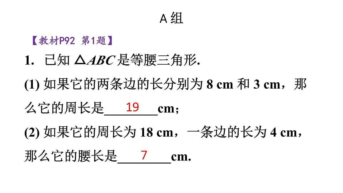 初中数学新华东师大版七年级下册8.1习题8.1教学课件2025春第2页