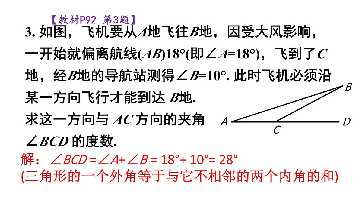 初中数学新华东师大版七年级下册8.1习题8.1教学课件2025春第4页