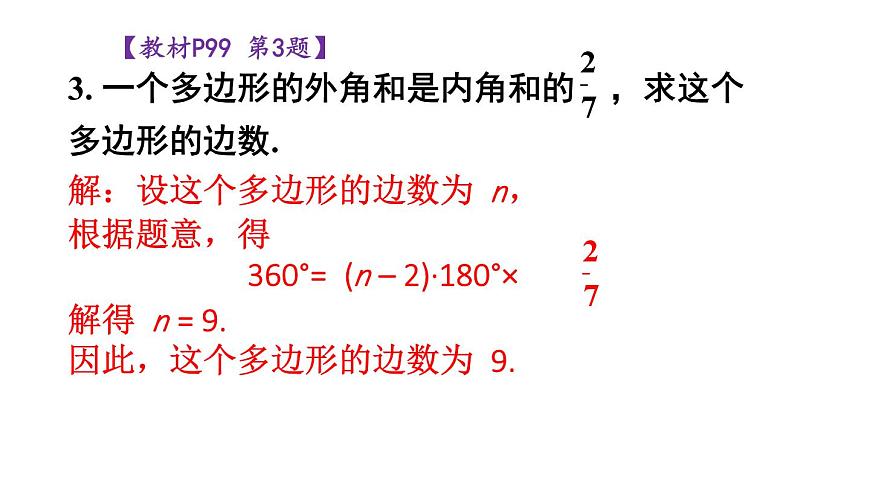 初中数学新华东师大版七年级下册8.2习题8.2教学课件2025春第4页