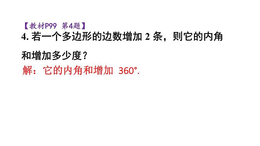 初中数学新华东师大版七年级下册8.2习题8.2教学课件2025春第5页