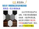 初中數(shù)學(xué)新華東師大版七年級下冊8.3 用正多邊形鋪設(shè)地面教學(xué)課件2025春