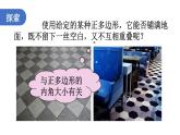 初中數(shù)學(xué)新華東師大版七年級下冊8.3 用正多邊形鋪設(shè)地面教學(xué)課件2025春