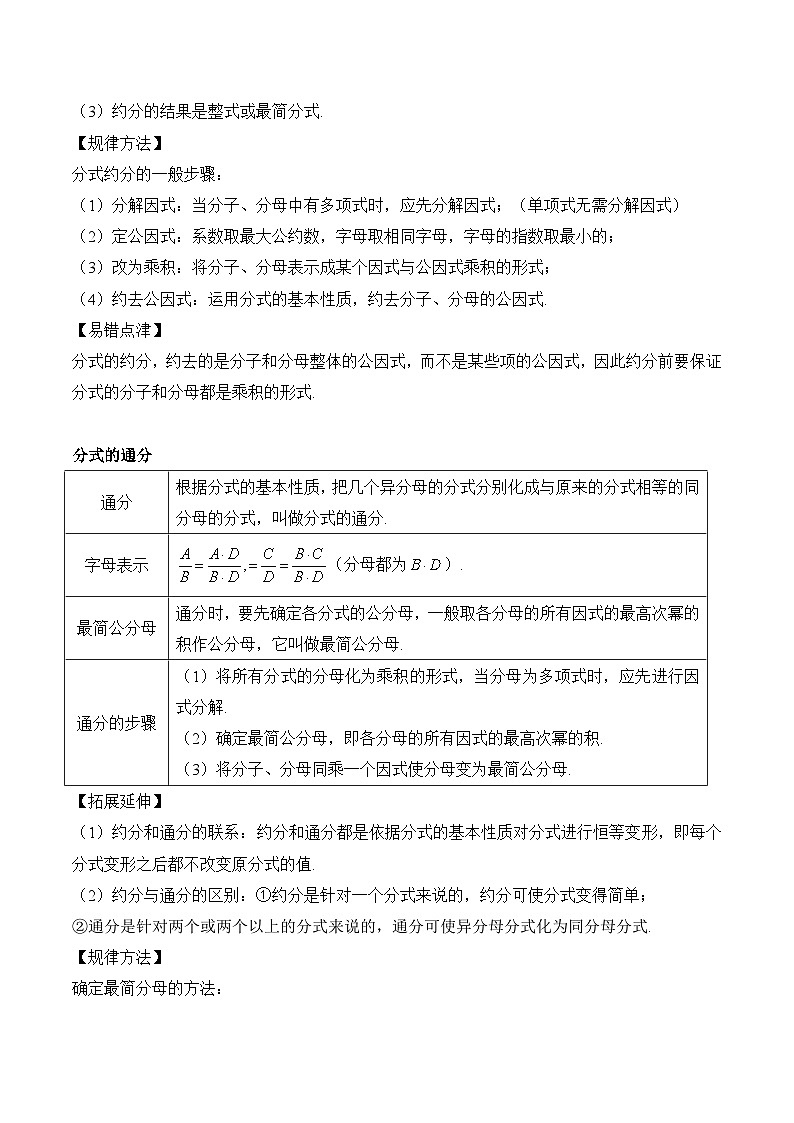 中考数学一轮复习备考知识清单3 分式(含答案)第3页