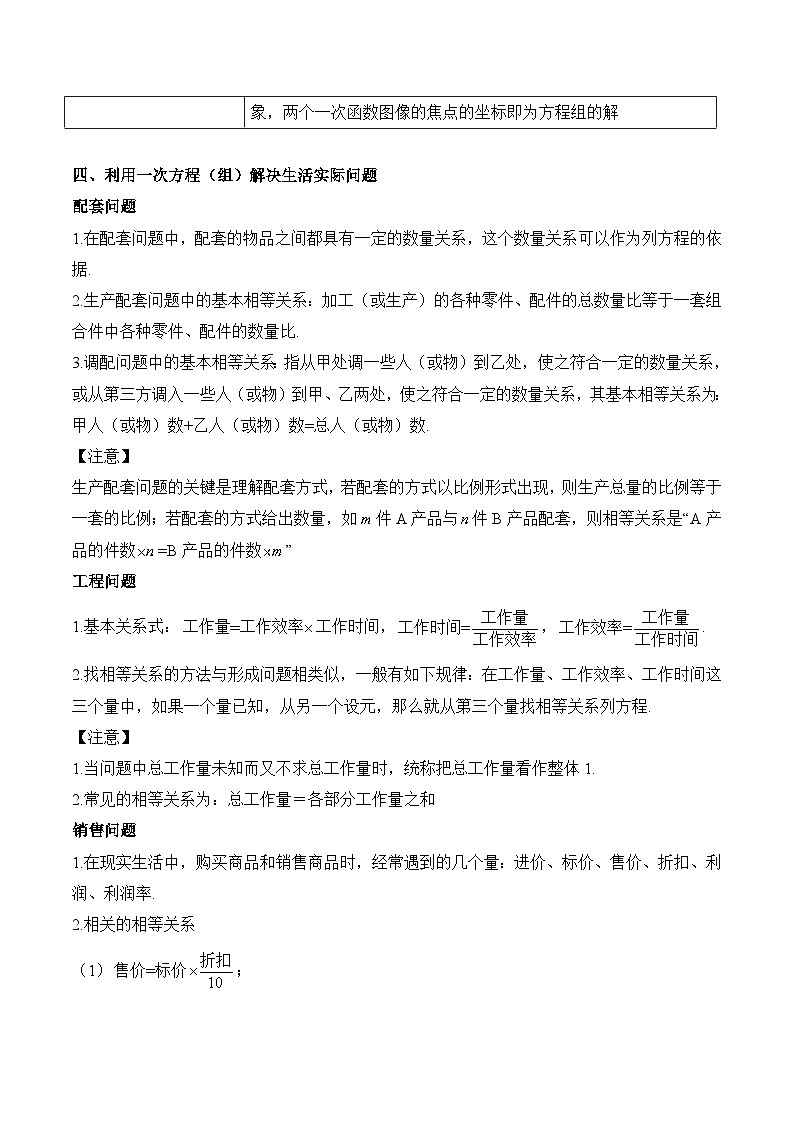 中考数学一轮复习备考知识清单5 一次方程(组)(含答案)第3页