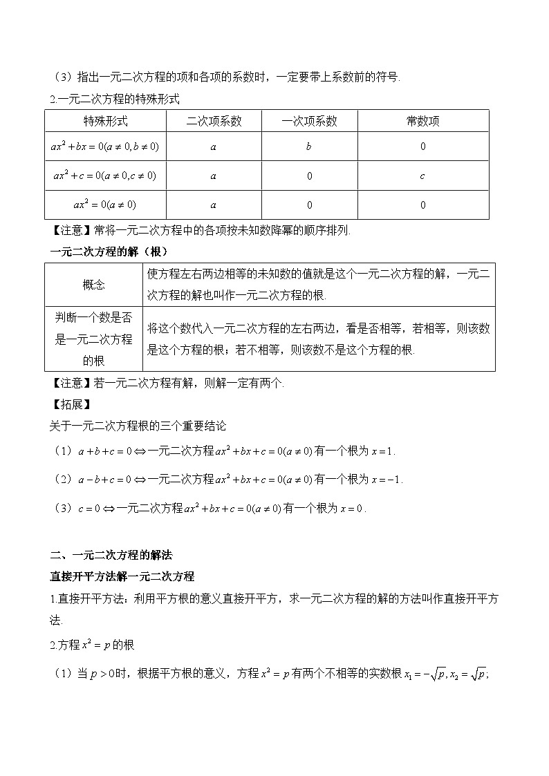 中考数学一轮复习备考知识清单7 一元二次方程(含答案)第2页
