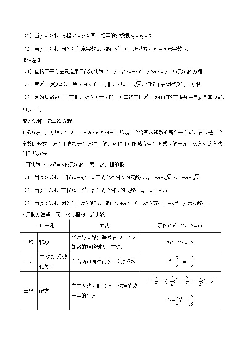 中考数学一轮复习备考知识清单7 一元二次方程(含答案)第3页