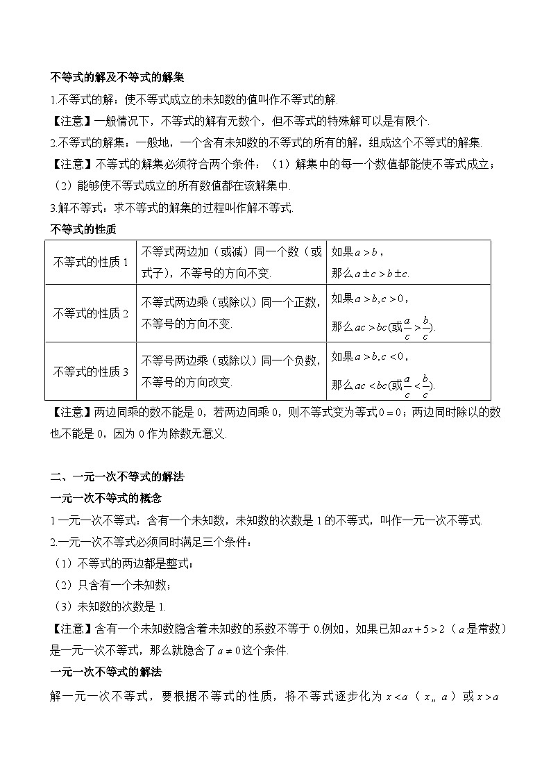中考数学一轮复习备考知识清单8 一元一次不等式(组)(含答案)第2页