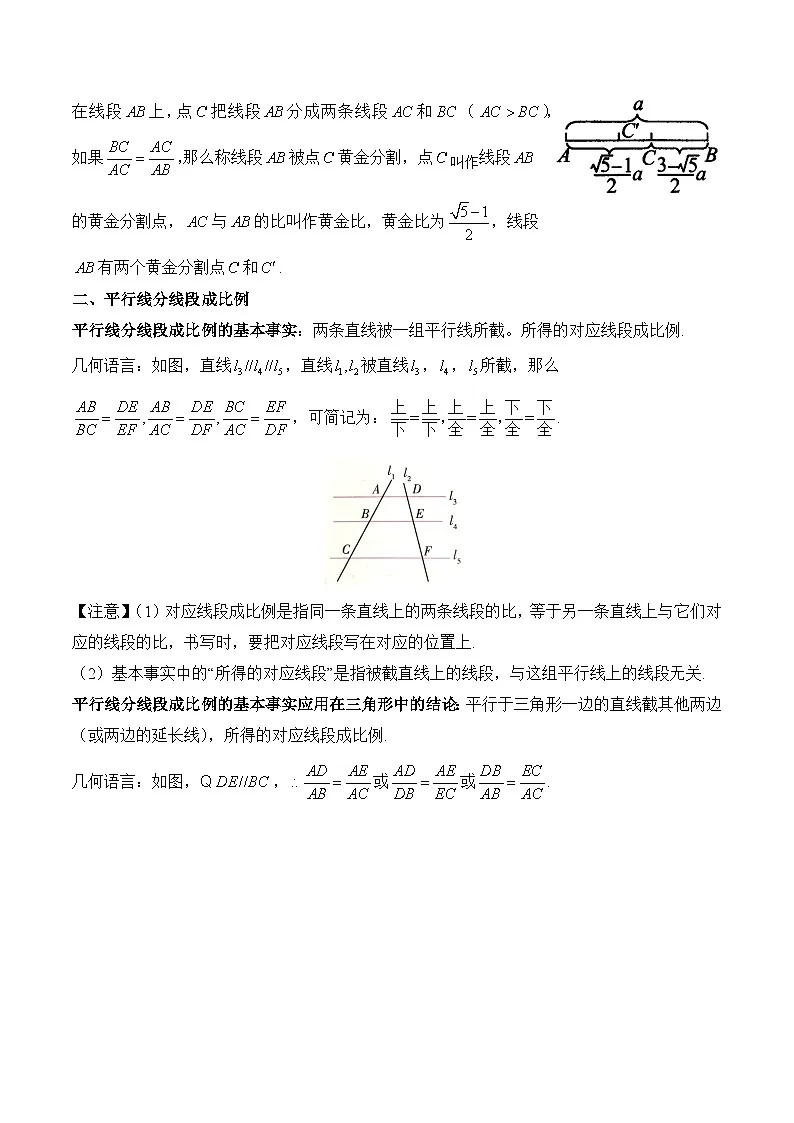 中考数学一轮复习备考知识清单16 图形的相似与位似第2页