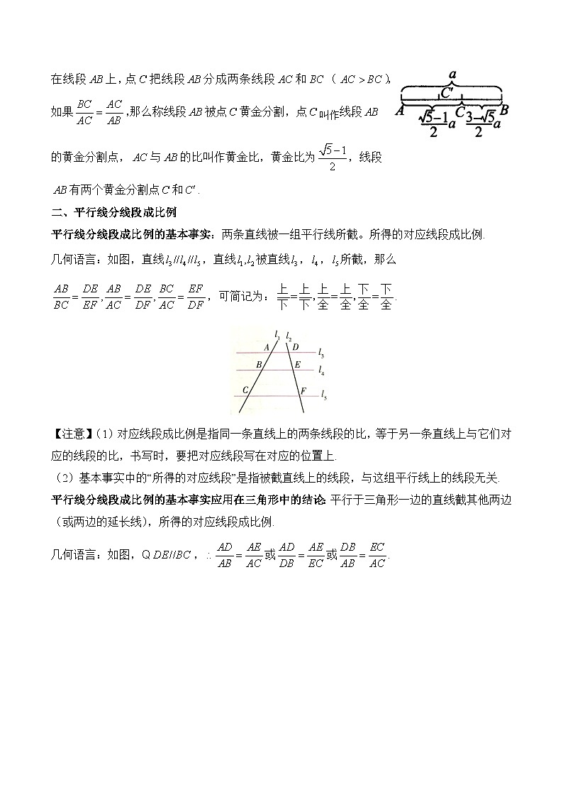 中考数学一轮复习备考知识清单16 图形的相似与位似第2页