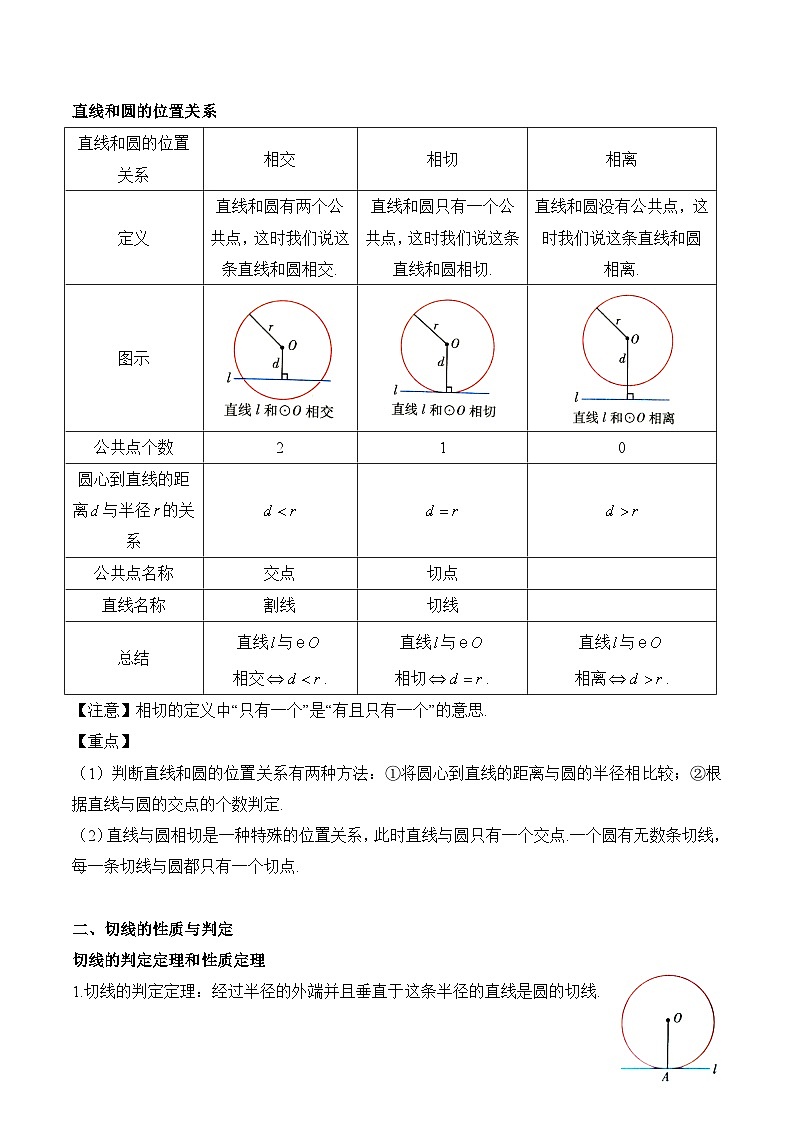中考数学一轮复习备考知识清单23 与圆有关的位置关系及计算第2页