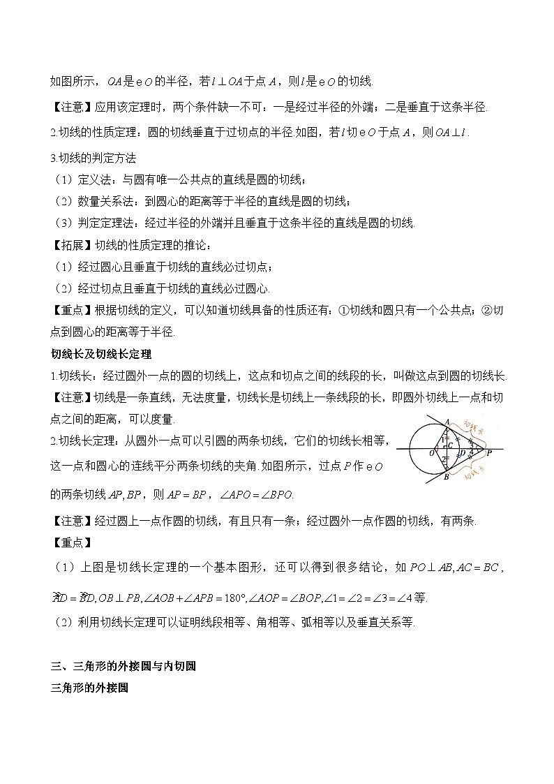 中考数学一轮复习备考知识清单23 与圆有关的位置关系及计算第3页