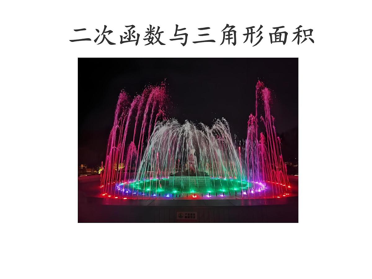 2025中考数学二轮复习-二次函数与三角形面积（课件）第1页