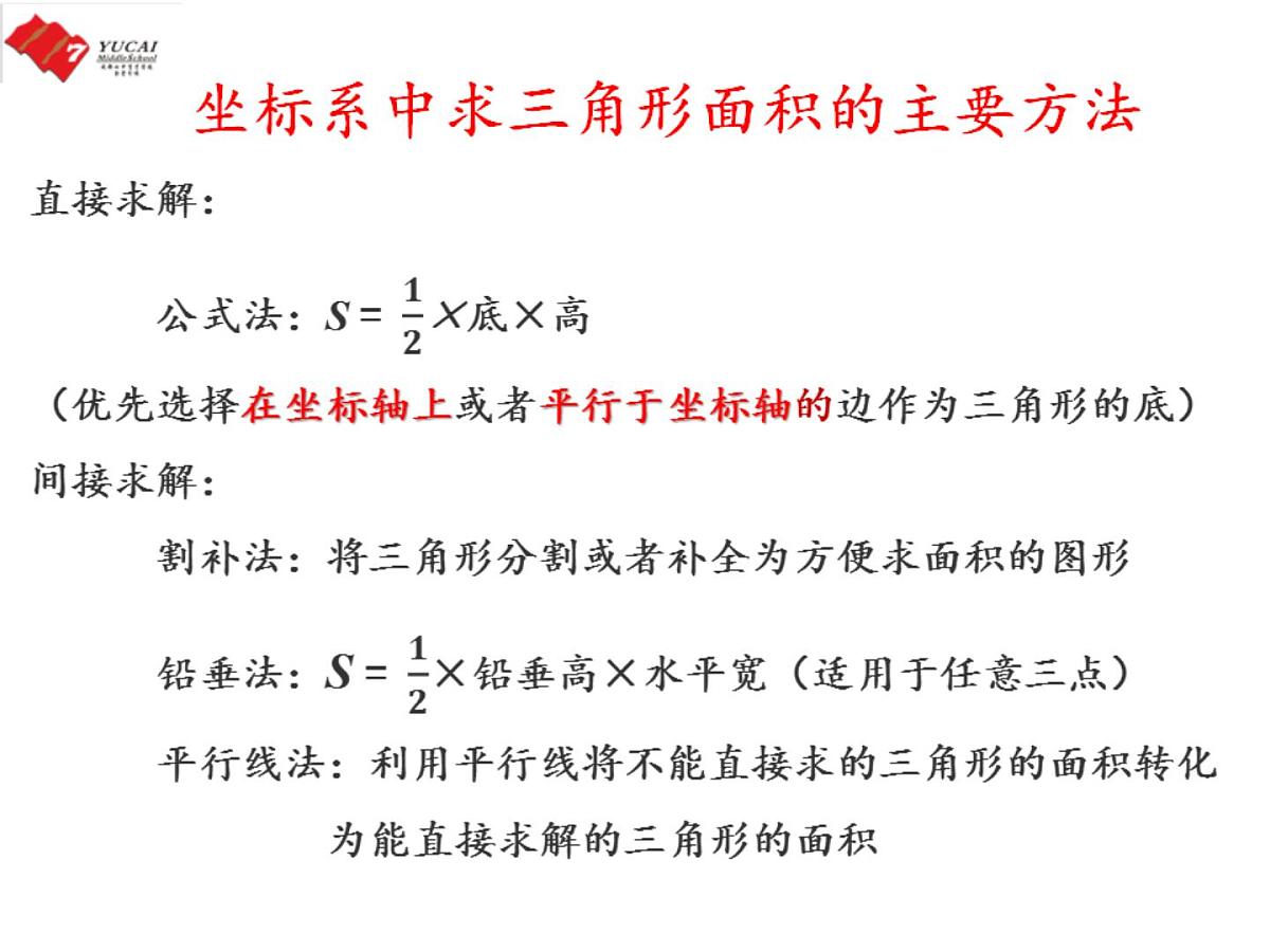 2025中考数学二轮复习-二次函数与三角形面积（课件）第8页