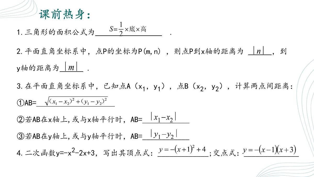 2025中考数学二轮复习-二次函数与三角形面积【课件】第4页