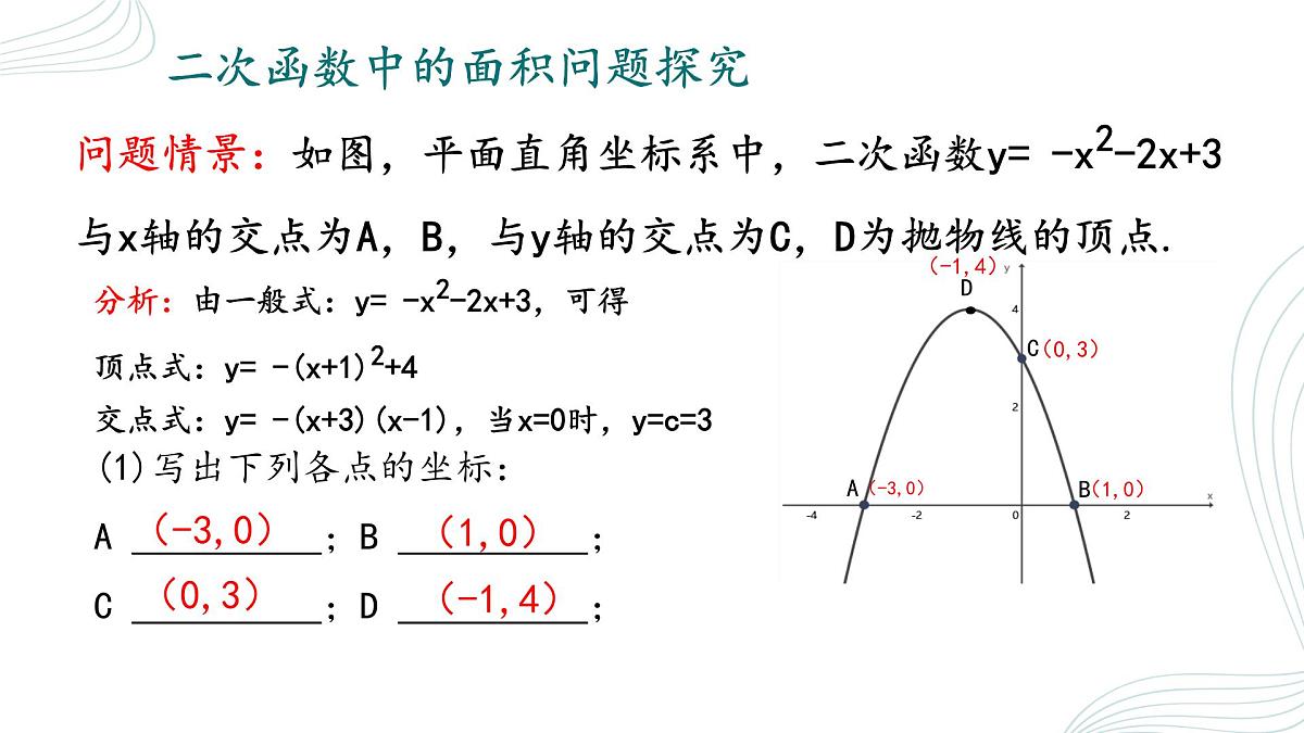2025中考数学二轮复习-二次函数与三角形面积【课件】第6页