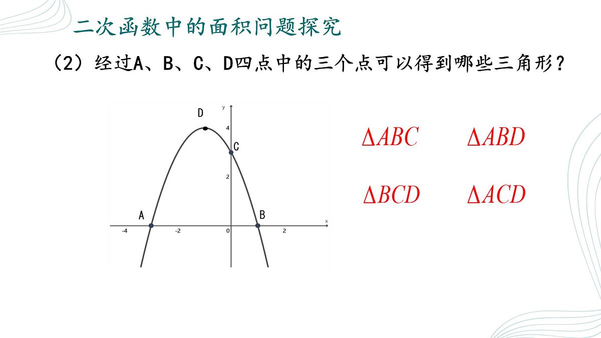 2025中考数学二轮复习-二次函数与三角形面积【课件】第7页
