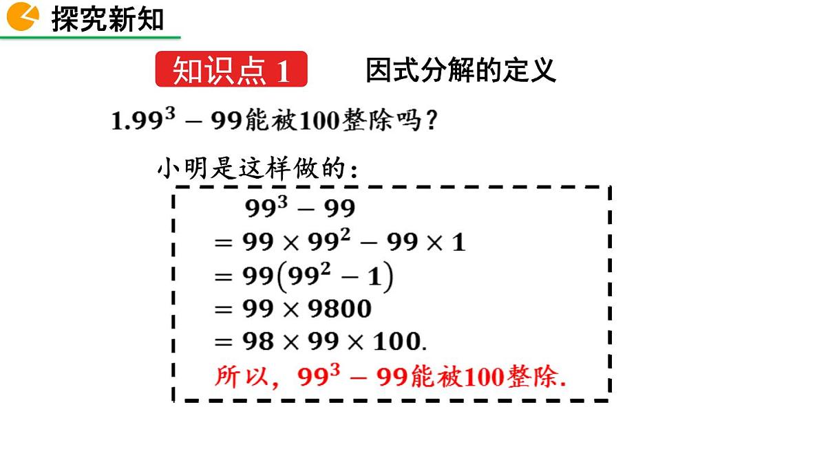 北师版初中八下数学4.1因式分解【课件】第4页